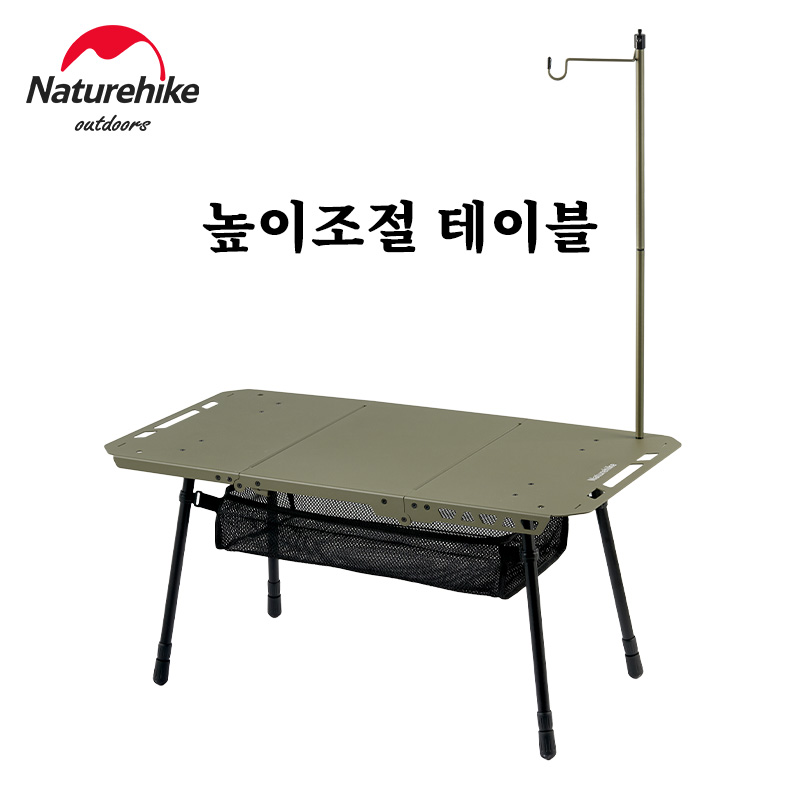 Camping Cooking Table - 네이처하이크 전술 테이블 IGT 테이블 높이